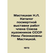 Masticskaya N.L. Catalogue of a posthumous exhibition of works by Nina Leonidov