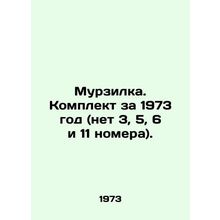 Murzilka. Set for 1973 (Nos. 3, 5, 6 and 11). In Russian /Murzilka. Komplekt za