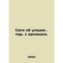 Saga settlements. Translated from Irish. In Russian /Sagi ob uladakh. per. s i