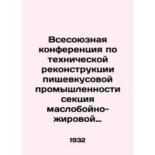 (All-Union Conference on Technical Reconstruction of the Food and Fat Industry