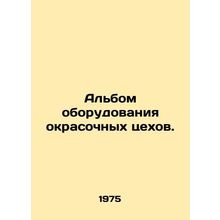 Paint shop equipment album. In Russian /Albom oborudovaniya okrasochnykh tsekho