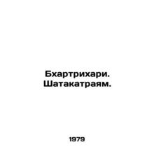 Bhartrihari. Shatakatraam. In Russian /Bkhartrikhari. Shatakatrayam.