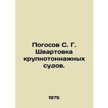 S. G. Pogosov mooring large-capacity vessels. In Russian /Pogosov S. G. Shvarto