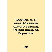 Barbus, A. In the Fire. (Diary of one platoon)/Barbyus, A. V ogne. (Dnevnik odn