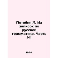 Potebnya A. From notes on Russian grammar. Part I-II In Russian (ask us if in do