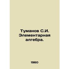 Tumanov S.I. Elementary algebra. In Russian /Tumanov S.I. Elementarnaya algebra