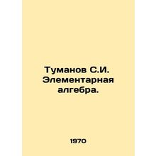 Tumanov S.I. Elementary algebra. In Russian /Tumanov S.I. Elementarnaya algebr