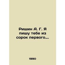 Rishin A. G. I am writing to you from the forty-first letter. In Russian /Rishi