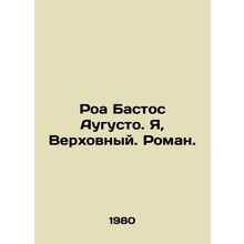 Roa Bastos Augusto. I, Supreme. Roman. In Russian /Roa Bastos Augusto. Ya, Verk