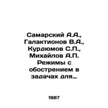 Samarsky A.A., Galaktionov V.A., Kurdyumov S.P., Mikhailov A.P. Reges with a