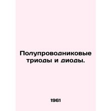 Semiconductor triodes and diodes. In Russian /Poluprovodnikovye triody i diody.