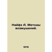 Naifah A. Disturbance Methods. In Russian /Nayfe A. Metody vozmushcheniy.