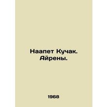 Naapet Kuchak. Irene. In Russian /Naapet Kuchak. Ayreny.