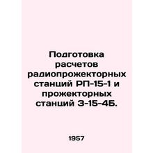 Preparation of calculations for RP-15-1 and Z-15-4B radio-projector stations. I