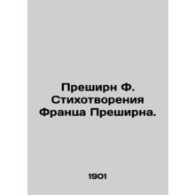 Prezhirn F. Poems by Franz Prezhirn. In Russian /Preshirn F. Stikhotvoreniya Fr