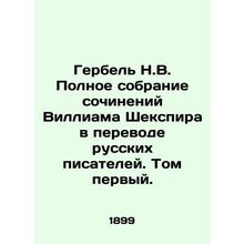 Herbel N.V. A complete collection of works by William Shakespeare, translated b
