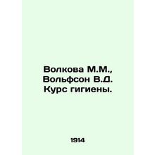 Volkova M.M., Wolfson V.D. Hygiene Course. In Russian /Volkova M.M., Volfson