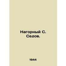 Nagorny S. Sedov. In Russian /Nagornyy S. Sedov.