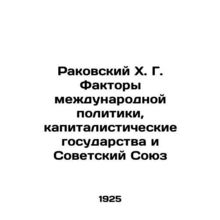 Rakovsky Kh. The Factors of International Politics, Capitalist States and the So