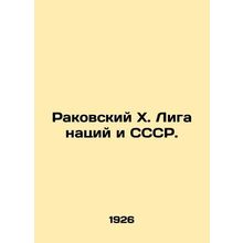 Rakovsky X. League of Nations and the USSR. In Russian (ask us if in doubt)/Rako