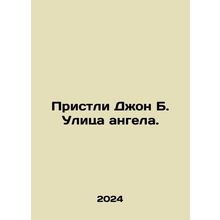 Priestley John B. Angel Street. In Russian /Pristli Dzhon B. Ulitsa angela.