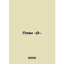 Plan -D. In Russian /Plan -D-.