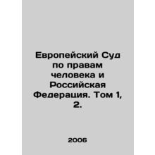 The European Court of Human Rights and the Russian Federation. Volume 1, 2. In
