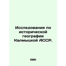 Research on the historical geography of the Kalmyk ASSR. In Russian /Issledovan