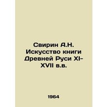 Svirin A.N. The Art of the Book of Ancient Rus in the 11th-17th Centuries In R