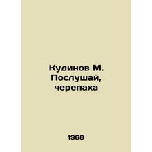 Kudinov M. Listen, the tortoise In Russian /Kudinov M. Poslushay, cherepakha