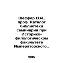 Scheffer V.A., Professor, Library Catalogue Seminary at the Faculty of History