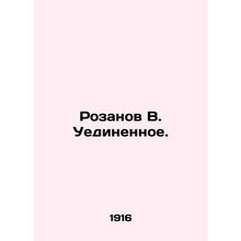 Rozanov V. Solitude.