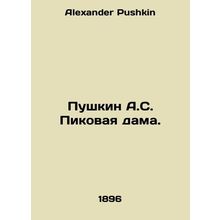 Pushkin A.S. Queen of Spades. In Russian /Pushkin A.S. Pikovaya dama.