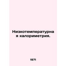 Low-temperature calorimetry. In Russian /Nizkotemperaturnaya kalorimetriya.