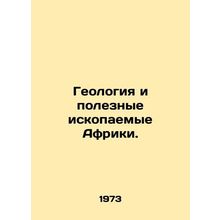 Geology and Minerals of Africa. In Russian /Geologiya i poleznye iskopaemye Af