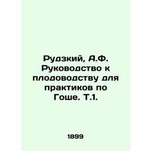 Rudzky, A.F. Guide to Fruit Growing for Practitioners in Gosha, Vol. 1/Rudzkiy,