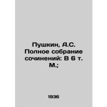 Pushkin, A.S. Complete collection of essays: V 6 Vol. Moscow;/Pushkin, A.S. Pol