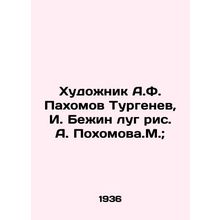 Artist A.F. Pakhomov Turgenev, I. Bezhin meadow drawing by A. Pohomova.M.;/Khud