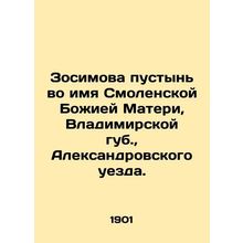 Zosimov Deserts in the Name of Our Lady of Smolensk, Vladimir Bay, Aleksandrovs