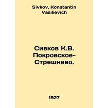 Sivkov K.V. Pokrovskoye-Streshnevo In Russian /Sivkov K.V. Pokrovskoe-Streshnev