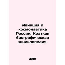 Russian Aviation and Cosmonautics: A Brief Biographical Encyclopedia. In Russi