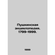 Pushkin Encyclopedia. 1799-1999. In Russian /Pushkinskaya entsiklopediya. 1799