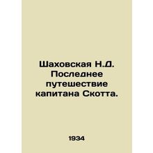 Shakhovskaya N.D. Captain Scotts Last Journey. In Russian /Shakhovskaya N.D. Po
