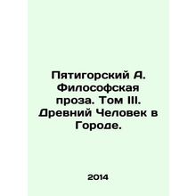 Pyatigorsky A. Philosophical Prose. Volume III. Ancient Man in the City. In Rus
