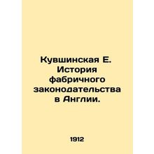 A Kuvshyn E. History of Factory Law in England. In Russian (ask us if in doubt)/