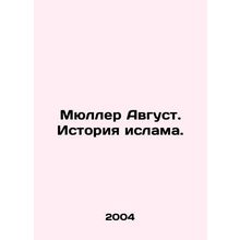 Mueller August: The History of Islam. In Russian (ask us if in doubt)/Myuller Av