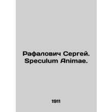 Rafalovich Sergey. Speculum Animae. In Russian (ask us if in doubt)/Rafalovich S