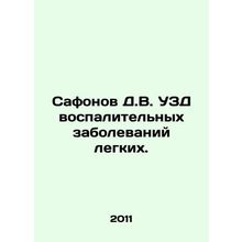 Safonov D.V. Ultrasound for inflammatory lung diseases. In Russian /Safonov D.V.