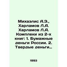 Michaelis A.E., Kharlamov L.A. Kharlamov Complexes from 2 books: 1. Paper mon