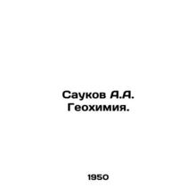 Saukov A.A. Geochemistry. In Russian /Saukov A.A. Geokhimiya.